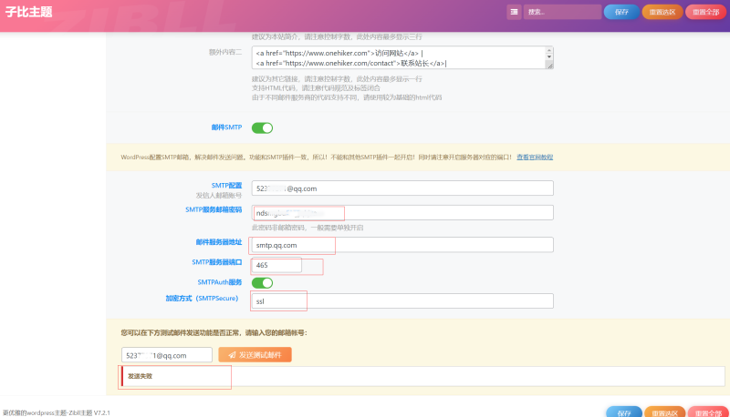 最近升级完成后，无法自动收发邮件-zibll子比社区