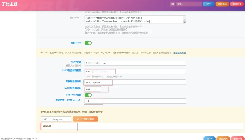 最近升级完成后，无法自动收发邮件-zibll子比社区