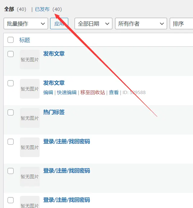 后台--页面--自动多了很多重复的页面-zibll子比社区