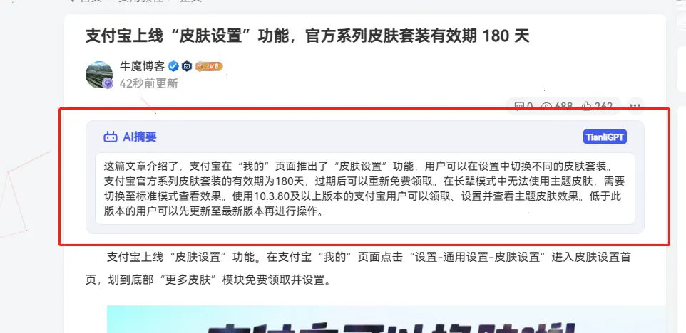 如何让子比主题支持AI摘要，使用TianliGPT自动生成文章的AI摘要-zibll子比社区