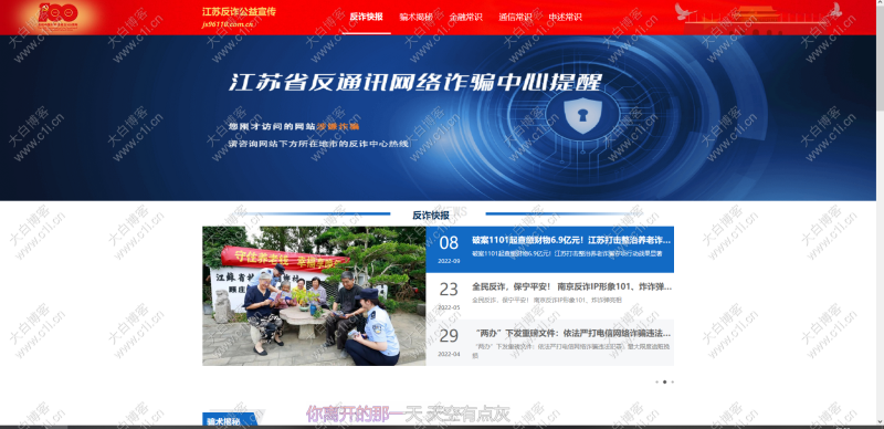 网站被江苏反通讯网络诈骗拦截申诉方法-zibll子比社区