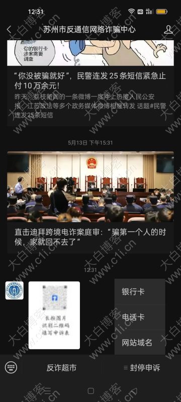 网站被江苏反通讯网络诈骗拦截申诉方法-zibll子比社区