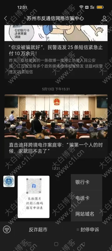 网站被江苏反通讯网络诈骗拦截申诉方法-zibll子比社区