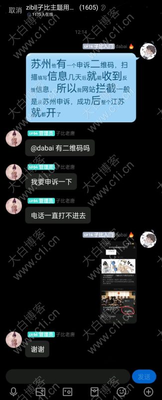 网站被江苏反通讯网络诈骗拦截申诉方法-zibll子比社区