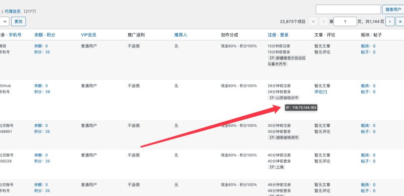 这个用户列表里的ip地址显示  我怎么找不到设置了 现在没有这个功能了吗？-zibll子比社区