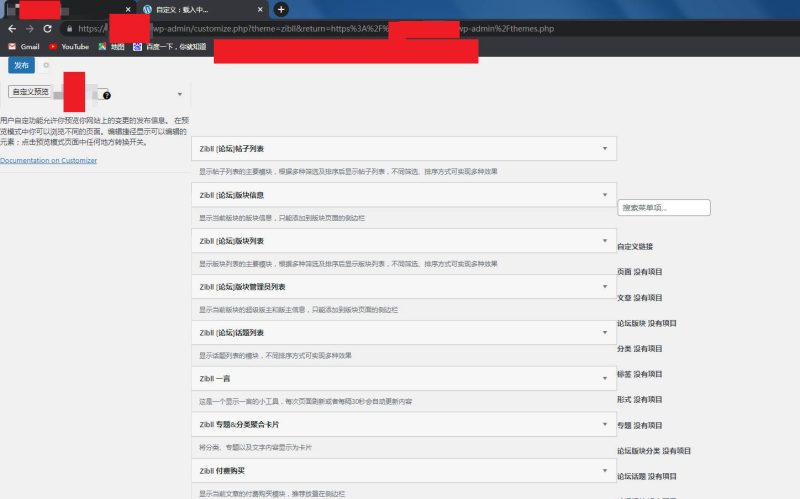 WordPress 主题自定义时一直载入中，预览区无法渲染，一片空白。怎么办？-zibll子比社区