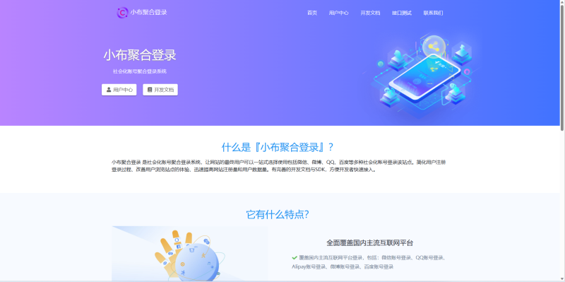 分销自己的聚合登录免费用-zibll子比社区