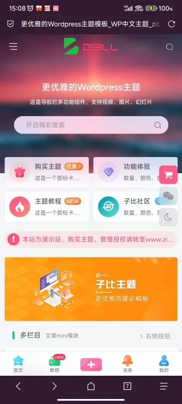 求助，我设置手机端导航幻灯片冲突了怎么办-zibll子比社区