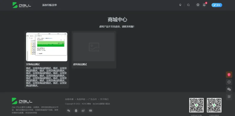 子比商城插件-zibll子比社区