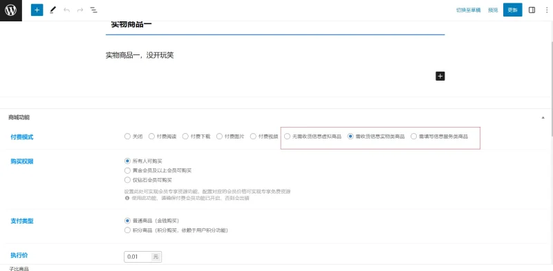 子比商城插件-zibll子比社区