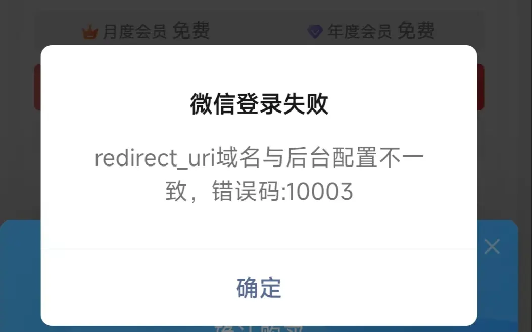 微信官方接口，微信app内直接发起支付不成功，是哪里的问题呢？-zibll子比社区