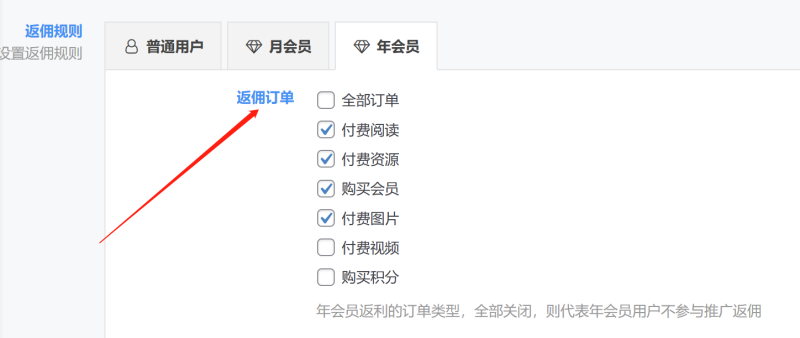 请求返佣规则里边添加余额消费选项-zibll子比社区