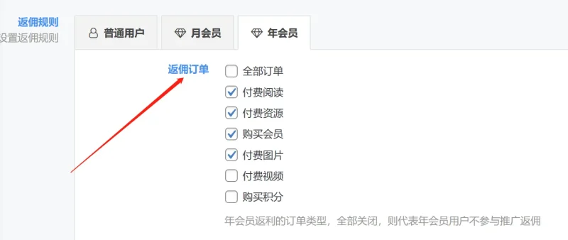 请求返佣规则里边添加余额消费选项-zibll子比社区
