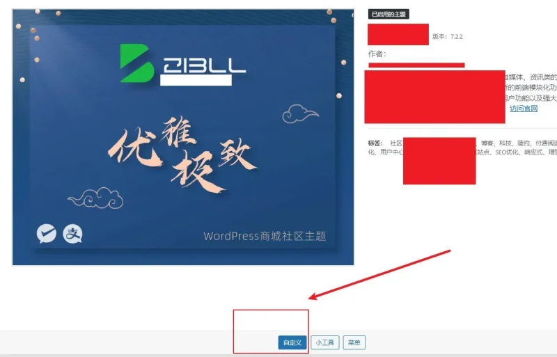 wordpress主题无法渲染自定义界面-zibll子比社区