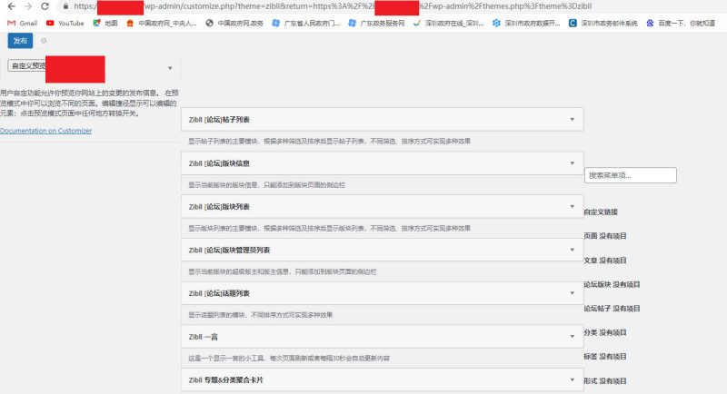 wordpress主题无法渲染自定义界面-zibll子比社区