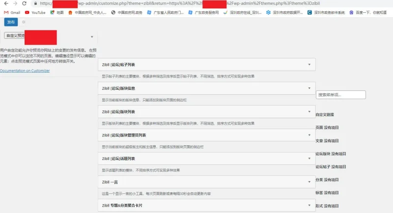 wordpress主题无法渲染自定义界面-zibll子比社区
