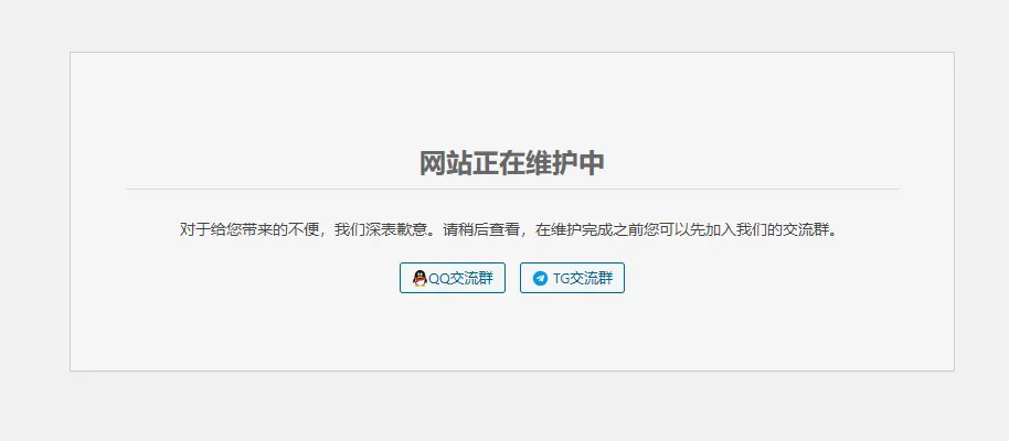 定期维护&计时结束维护模式，方便解决好用-zibll子比社区