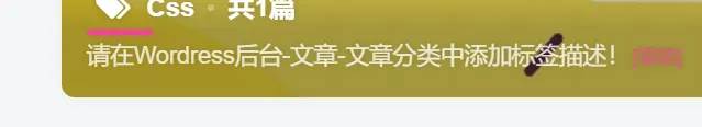 文章标签页默认文字怎么去除？-zibll子比社区