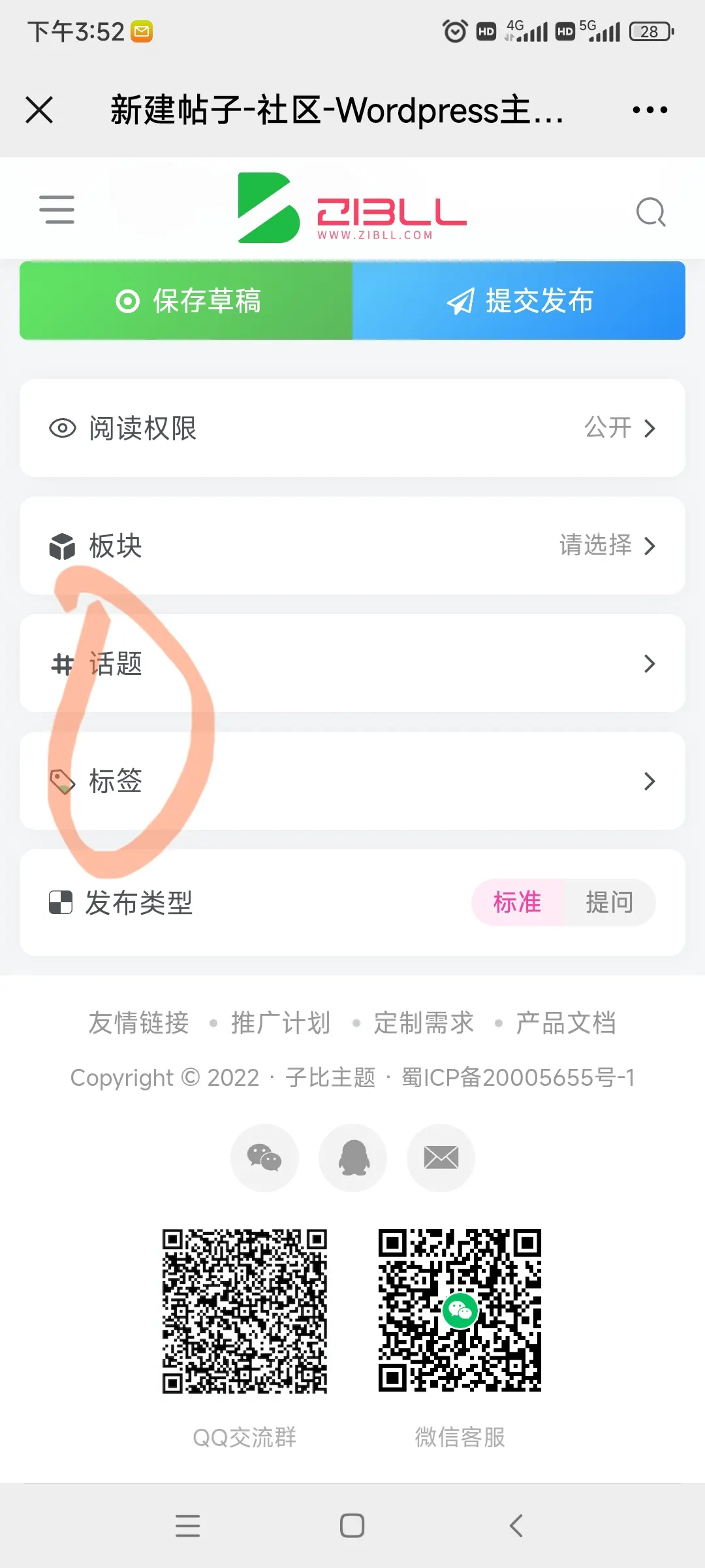 在发布的时候，怎么取消标签选择，和话题选择，用户只要简单选择板块就可以了-zibll子比社区