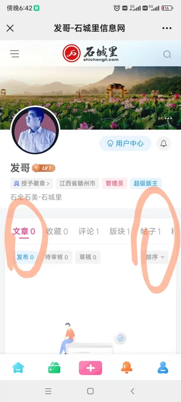 个人主页，怎么把帖子排在第一个-zibll子比社区