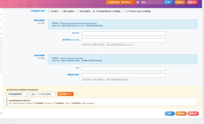 zibll子比主题评论和用户主页显示IP归属地功能[本地纯真数据库配置教程]-zibll子比社区