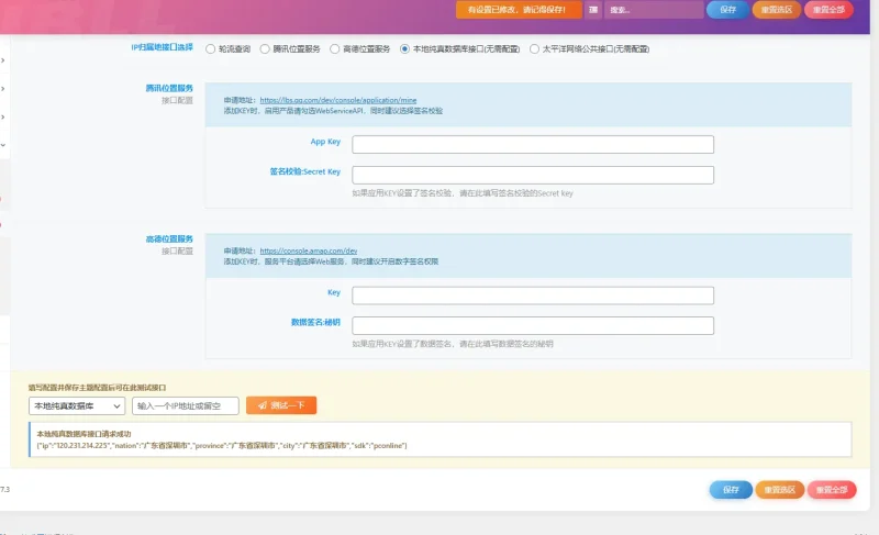 zibll子比主题评论和用户主页显示IP归属地功能[本地纯真数据库配置教程]-zibll子比社区
