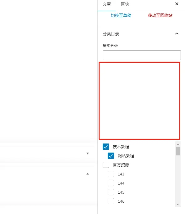 为什么我的后台发布文章目录那块出现了大片的空白-zibll子比社区