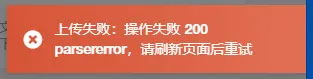 错误
