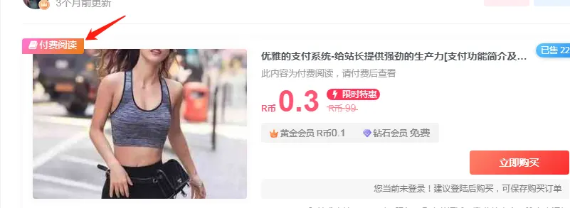 文章内容页付费阅读购买框左上角“付费阅读”四个字怎么改成别的文字-zibll子比社区