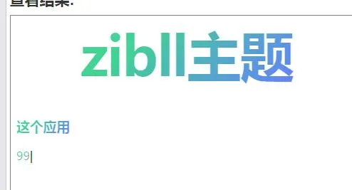 顶部多功能组件 渐变色 打字效果-zibll子比社区