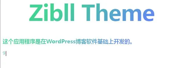 顶部多功能组件 渐变色 打字效果-zibll子比社区