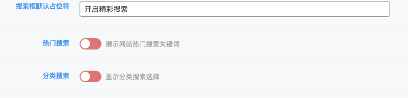 首页的热门搜索关键词怎么隐藏？-zibll子比社区