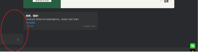 添加全局侧边栏模块 首页的侧边栏内容会跑到屏幕左侧外部-zibll子比社区