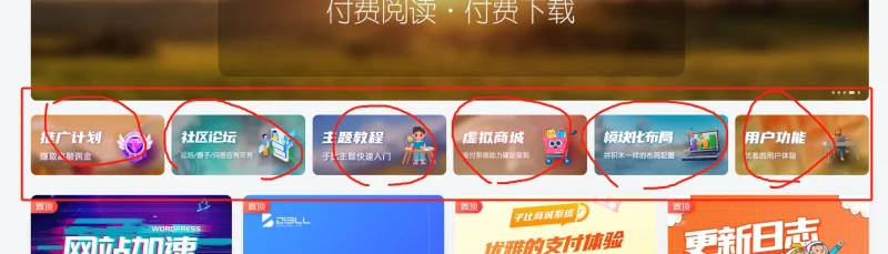 请问这里的模块叫什么。。。-zibll子比社区