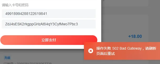 卡密充值报错-zibll子比社区