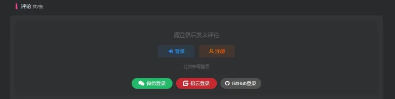 怎么关闭匿名评论/游客评论功能?-zibll子比社区