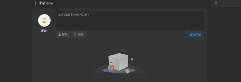 怎么关闭匿名评论/游客评论功能?-zibll子比社区