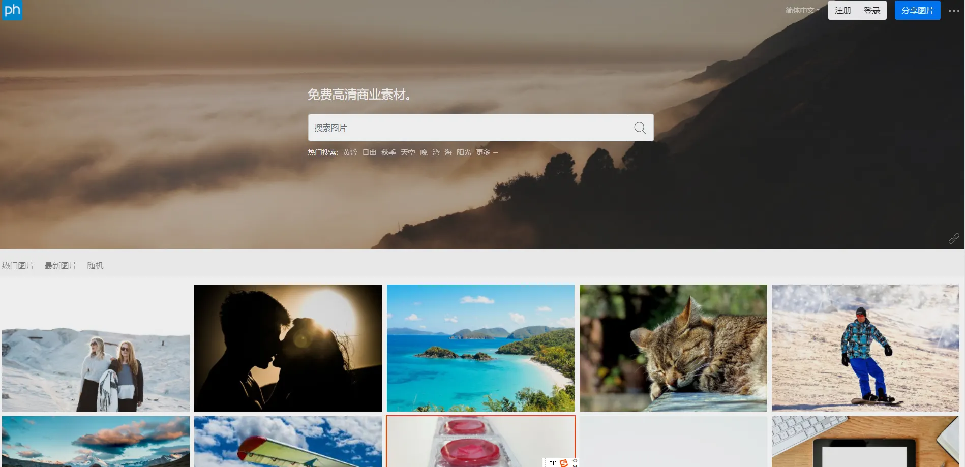 分享一个无版权可商用图片素材网站-zibll子比社区