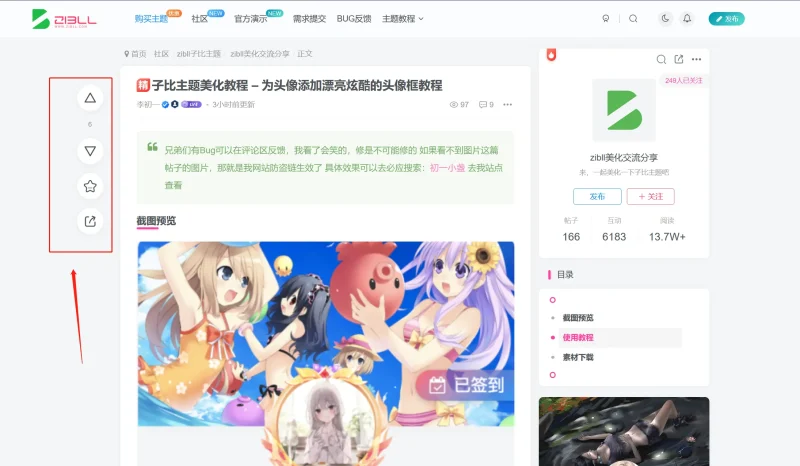 能把帖子页左边的按钮都放下面，然后把帖子页弄的和文章一样宽吗？-zibll子比社区