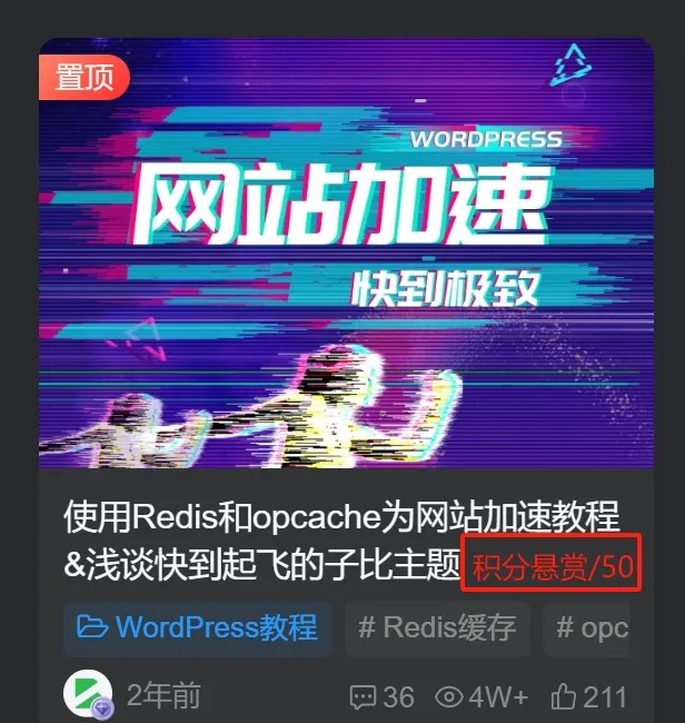 提个建议:7.4版本要更新积分和余额的多方面使用性,能添加创作者或者帖子悬赏任务吗-zibll子比社区