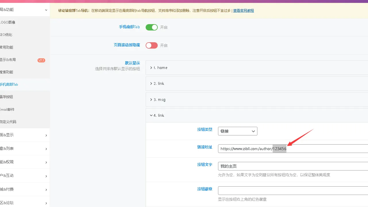 请问个人主页动态链接是多少？-zibll子比社区