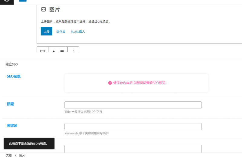 后台上传图片报错,哪位大侠看看有可能是啥原因-zibll子比社区