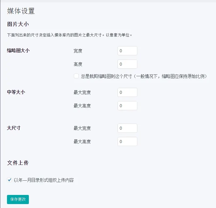 WordPress 禁止上传图片时自动生成缩略图-zibll子比社区