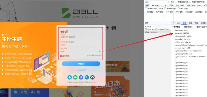 【安全漏洞】登录请求明文传输-zibll子比社区