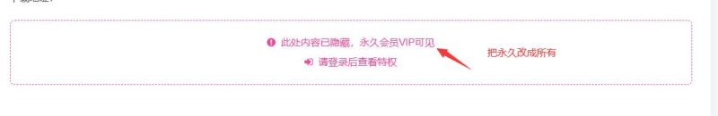 请问大佬，怎么把永久会员四个字换成所有会员呢？-zibll子比社区