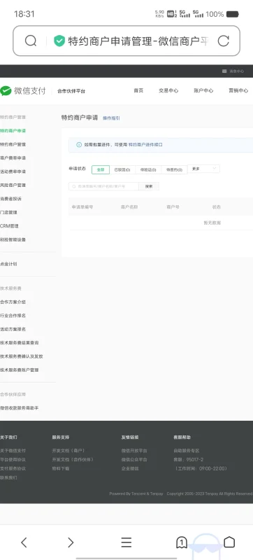 成为微信服务商有啥好处-zibll子比社区