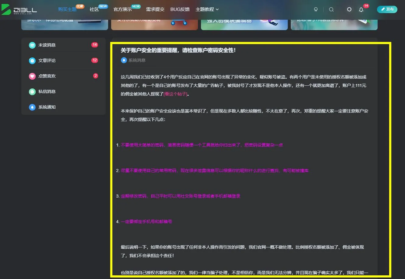 20231013233909888-系统消息通知