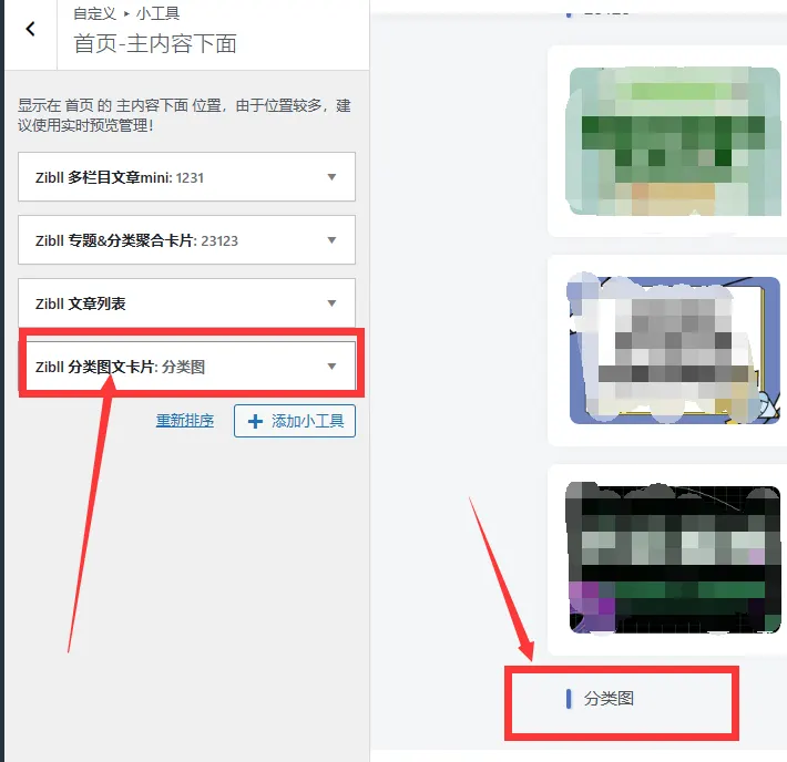 自定义小工具-Zibll 分类图文卡片点不开 也删除不了-zibll子比社区