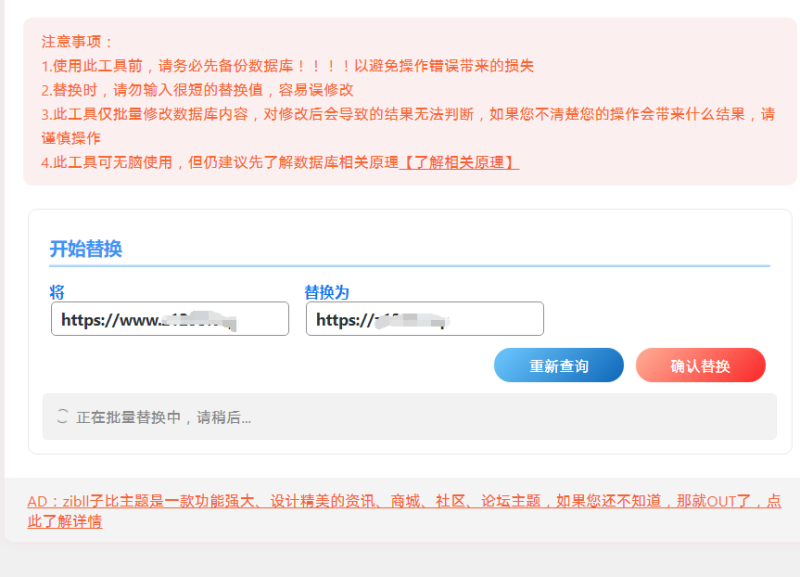 数据库批量替换要多久啊？-zibll子比社区