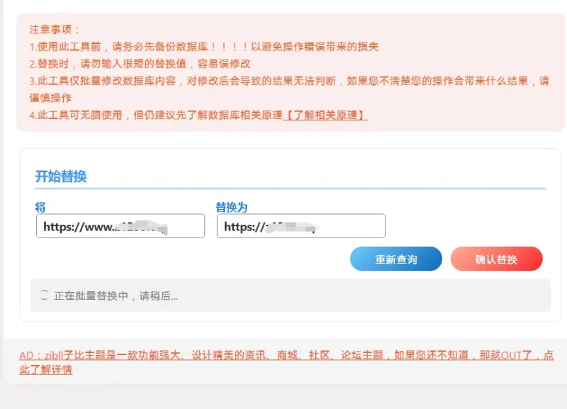 数据库批量替换要多久啊？-zibll子比社区